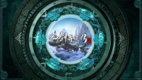 《仙剑奇侠传3》动画来了！开播时间终于宣布