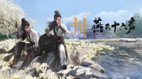 网易《燕云》周年庆重磅福利：258元时装免费送