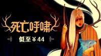 11 bit新作《死亡呼啸》折后低至￥44
