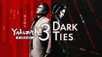 《如龙：极3/如龙3外传》评级出炉！成年人才能玩