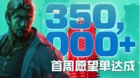 “韩版2077”愿望单破30万！3A开放世界备受期待