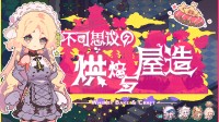 和美少女贴贴！老板娘的蛋糕 好香！