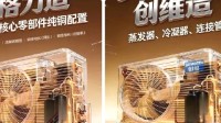 格力电器高管炮轰创维抄袭：抄挺像,下次别抄了
