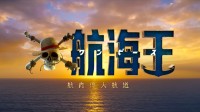 《海贼王》S2正式预告：薇薇变黑人！但是颜值很高