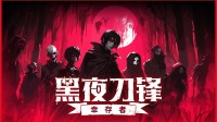 吸血鬼也爱女仆！越玩越爽的“哈迪斯”割草