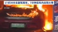 小米汽车一天内两起火情！官方紧急回应