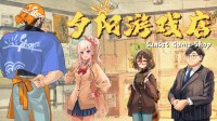 回到童年！叙事经营新作《夕阳游戏店》Demo上线