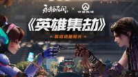 守望先锋×永劫无间双向联动！DVA黑百合死神等