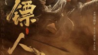 《镖人》豆瓣首批评价出炉!动作优秀文戏拉胯？