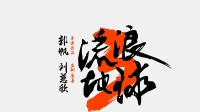 《流浪地球3》预计五月拍摄完成！郭帆转发确认