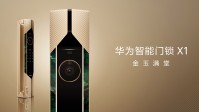 华为史上最尊贵！金玉满堂智能门锁发售：14999元