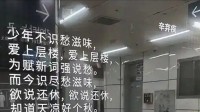 李白、杜牧、辛弃疾火到韩国地铁站 网友：别申遗啊！