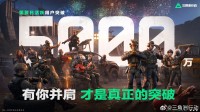腾讯王朝了！日活半个亿!《三角洲》官宣新突破