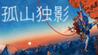再创新低！这款IGN 9分生存佳作迎来好价