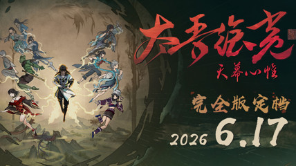 抢先8年终于推出正式版!《太吾绘卷》即将永久涨价!
