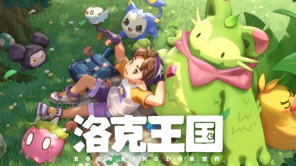 洛克王国7天营收9000万元！就这还是不逼氪的情况下