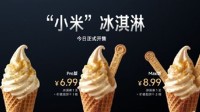 小米冰淇淋3天卖2000多 食堂求饶：冰淇淋机打炸了