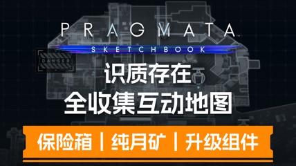 《识质存在》互动地图上线 看它就能全收集！