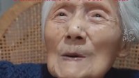 107岁冻龄奶奶不长斑无三高 透露健康长寿秘诀