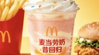 麦当劳神级单品官宣回归！五一全国开售 奶昔迎来常驻