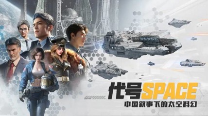 中式科幻军事新游爆了！制作人：先给兄弟们分钱