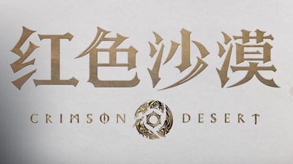 《红色沙漠》1.05大更新：已完成大部分更新计划！