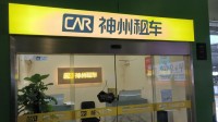 提前还车1分钟反收20元违约金？网友:计时比高考还严