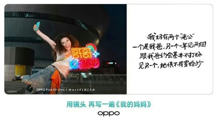 OPPO母亲节这事闹大了 副总裁被逆天员工害惨了