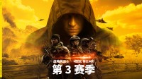 《战地风云6》第3赛季：重塑标志性地图和模式