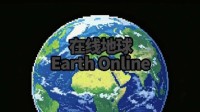 牛大了!孩子们《地球Online》真的上线Steam了
