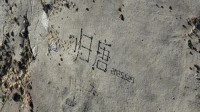 归唐惊现甘肃戈壁!日期比官宣首曝还早 官方采风?