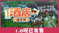 爆火神作!Steam模拟经营黑马 冲击国区销量第一!