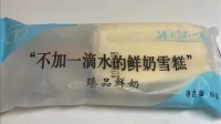 号称“不加一滴水”的雪糕 配料表首位就是水
