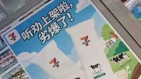 711雪糕