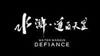 国产水浒传动作游戏!《水浒·道反天罡》实机来了