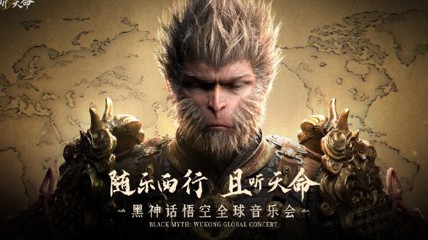《黑神话》活动翻车!游戏科学割韭菜?该把把关了