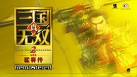 《真三国无双2重制版》NS2是钥匙卡!PS5完整盘爽玩