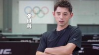 张继科评乒坛男单最强三人：马龙、樊振东和我