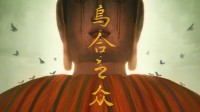 国产悬疑《乌合之众》定档！延期至2027年3月