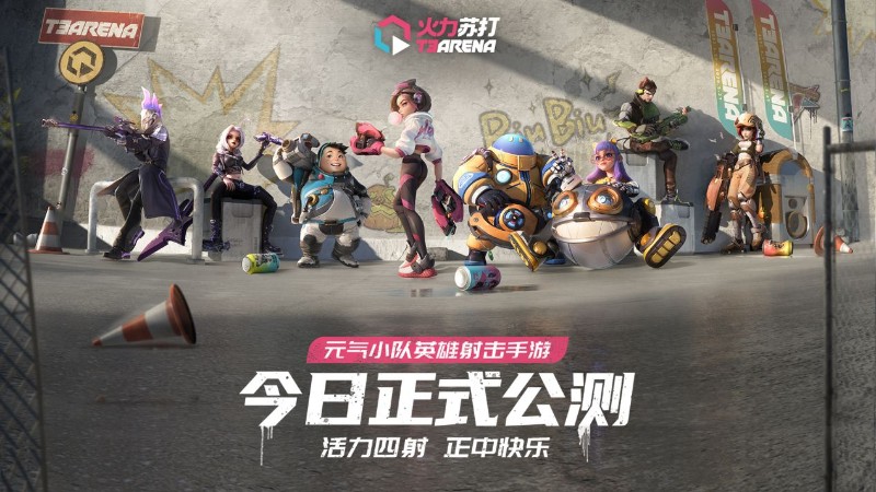 对喷还有福利拿?《火力苏打》送你千元京东卡