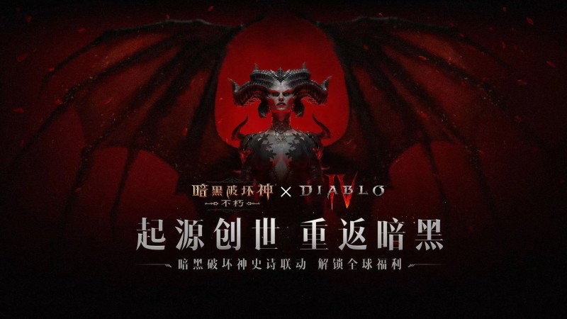 什么？晒晒截图就送《暗黑4》CDKey及周边！