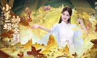 《神仙道3》今日公测!「司命仙女」李一桐邀你甜蜜双修!