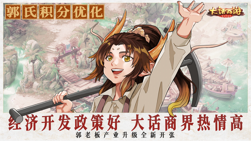 大话手游开发组放豪言,5月共创季版本让玩家都富起来!