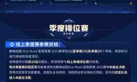 《巅峰战舰》2023星路联赛即将拉开帷幕 全民参与赛事升级
