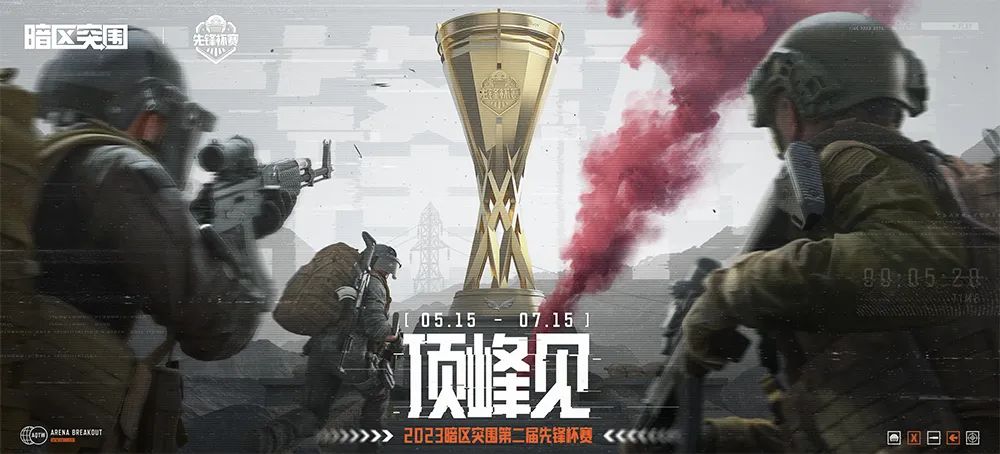 《暗区突围》突围月海量福利来袭,新版本破晓纷争首曝!