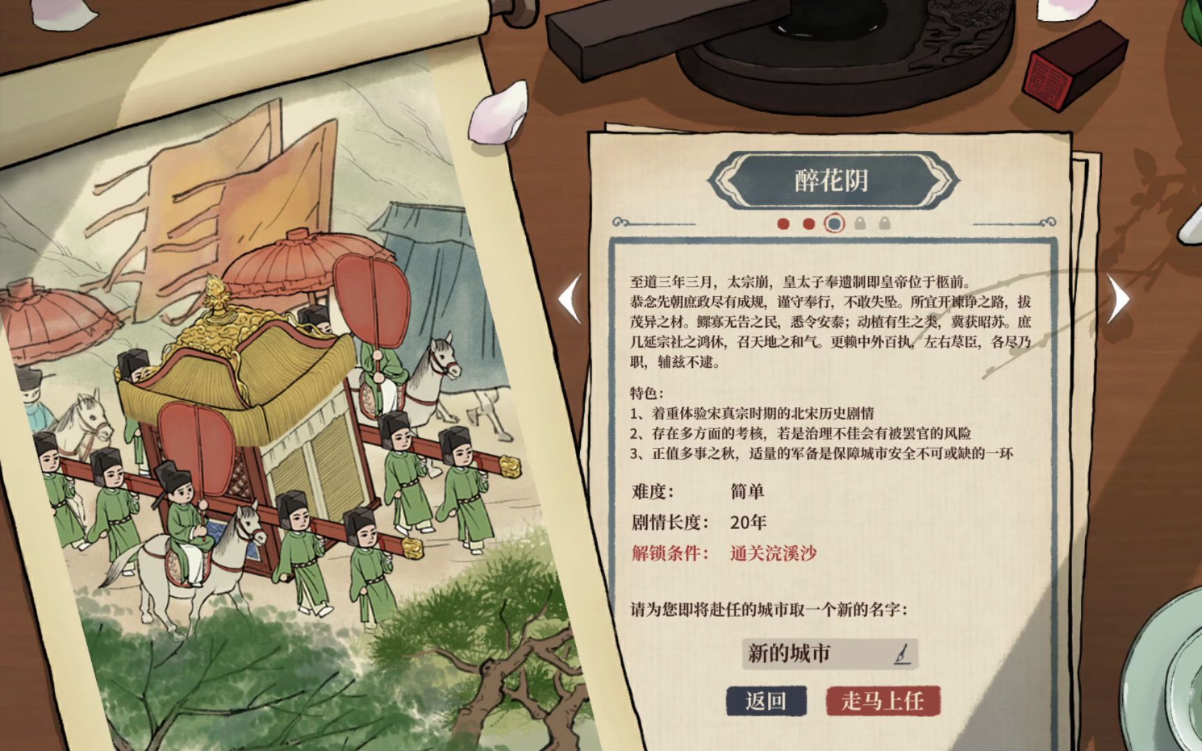 国风+模拟经营，为何让玩家如此着迷
