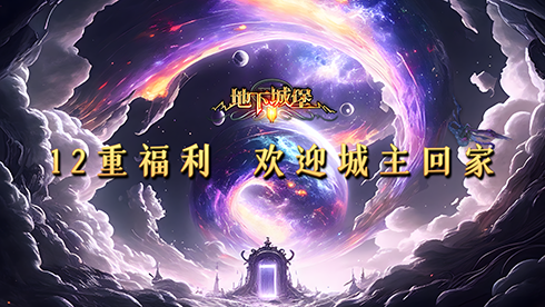 《地下城堡2》玩家竟然“复活”了NPC？官方直播间被“泪目了”刷屏