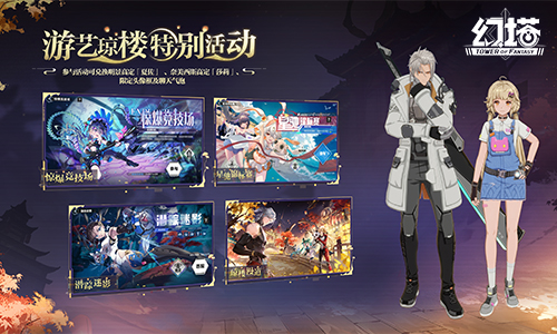 相逢夏月满 《幻塔》手游3.1版本今日上线!