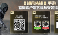 新世代生存射击手游《超凡先锋》今日上线,邀你畅爽开金!