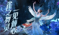 《王牌竞速》至臻新时装惊艳登场:孔雀开屏,雀舞 “开车”?!